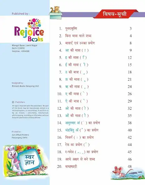 Play Swar Gyan as an online game Swar Gyan with UptoPlay