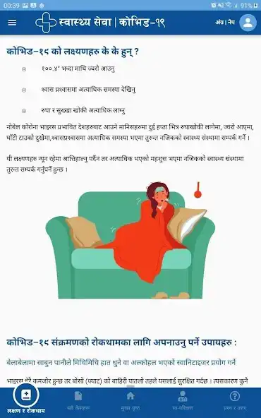 Play Swasthya Sewa as an online game Swasthya Sewa with UptoPlay