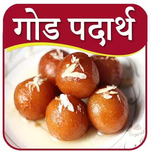 Play Sweet Recipes In Marathi APK Play Sweet Recipes In Marathi APK