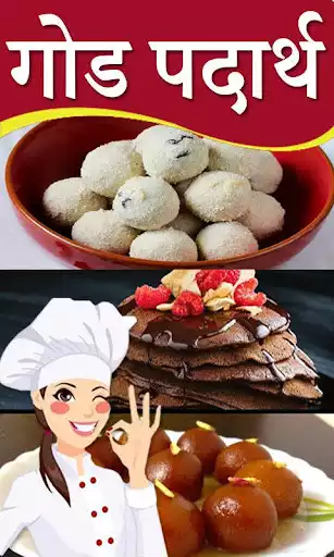 Play Sweet Recipes In Marathi  and enjoy Sweet Recipes In Marathi with UptoPlay