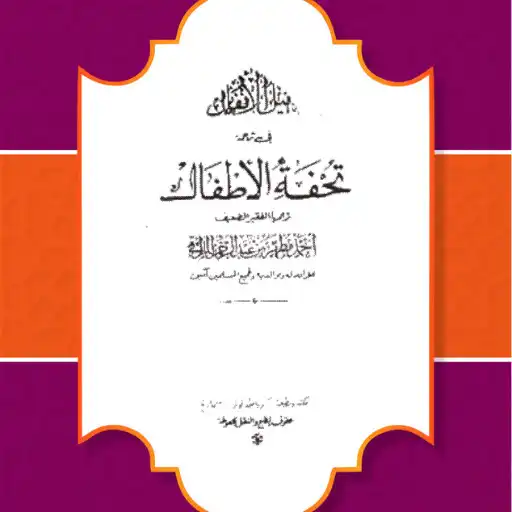 Play Syarah Matan Tuhfatul Athfal APK