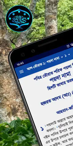 Play Sylheti Bashae Asmani Kitab  and enjoy Sylheti Bashae Asmani Kitab with UptoPlay