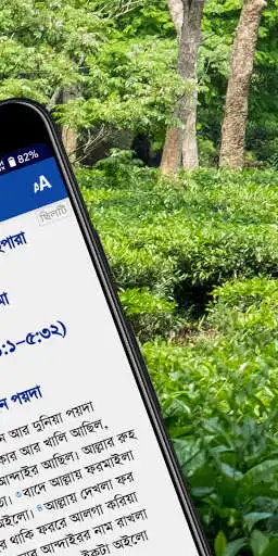 Play Sylheti Bashae Asmani Kitab as an online game Sylheti Bashae Asmani Kitab with UptoPlay