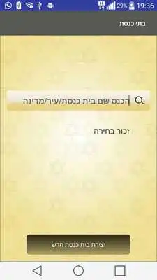 Play Synagogues