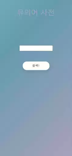 Play Synonym Dictionary  and enjoy Synonym Dictionary with UptoPlay