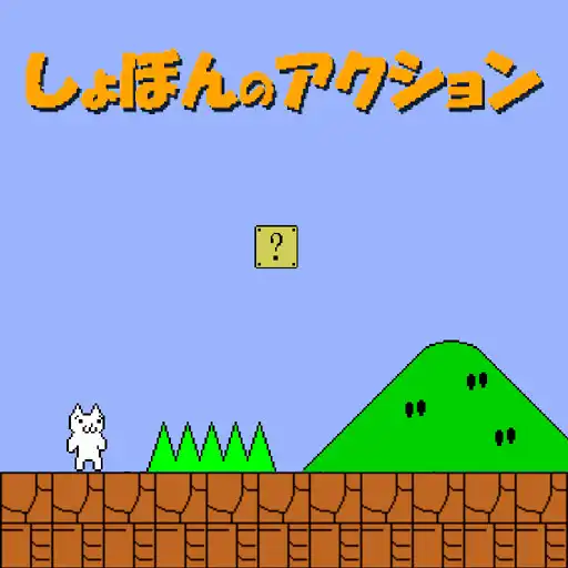 Play Syobon Action APK Play Syobon Action APK