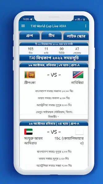 Play T20 World Cup Live 2022  and enjoy T20 World Cup Live 2022 with UptoPlay