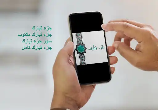 Play Tabarak part  and enjoy Tabarak part with UptoPlay