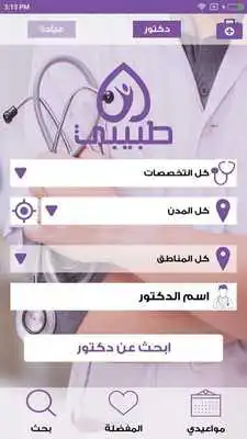 Play Tabebi Play Tabebi