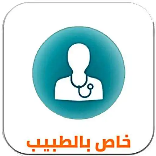Play Tabeebak for Doctors APK