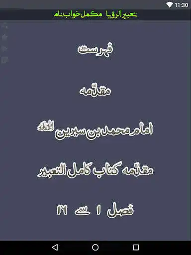 Play Tabeer Ur Roya Imam Ibn Sereen as an online game Tabeer Ur Roya Imam Ibn Sereen with UptoPlay