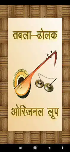 Play Tabla Dholak Original Loop  and enjoy Tabla Dholak Original Loop with UptoPlay