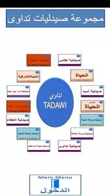 Play Tadawi Health Care Company Play Tadawi Health Care Company