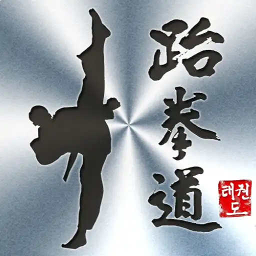 Free play online Taekwondo Poomsae Master APK Free play online Taekwondo Poomsae Master APK