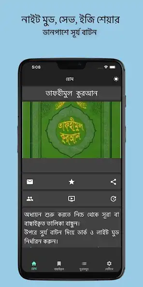 Play Tafheemul Quran Bangla Full  and enjoy Tafheemul Quran Bangla Full with UptoPlay