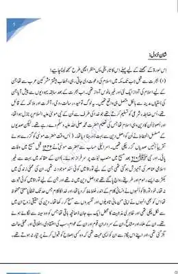 Play Tafheem ul Quran