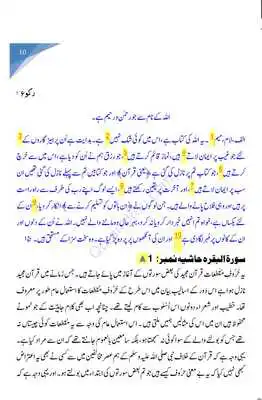 Play Tafheem ul Quran