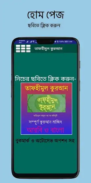 Play Tafhimul Quran Bangla Full and enjoy Tafhimul Quran Bangla Full with UptoPlay Play Tafhimul Quran Bangla Full and enjoy Tafhimul Quran Bangla Full with UptoPlay