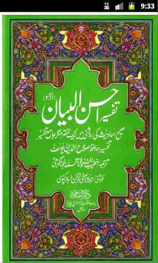 Play Tafseer Ahsan-ul-Bayan Urdu