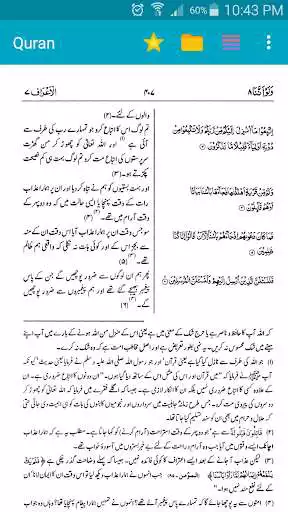 Play Tafseer Ahsan-ul-Bayan Urdu