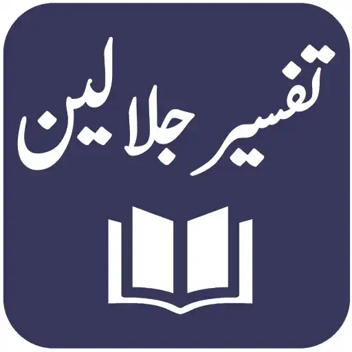 Play Tafseer al Jalalain - Urdu Translation and Tafseer APK
