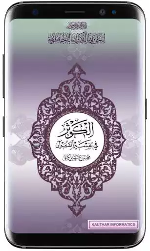 Play Tafseer AlKauthar Urdu  and enjoy Tafseer AlKauthar Urdu with UptoPlay