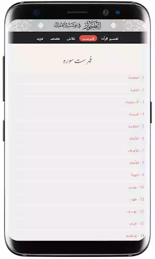 Play Tafseer AlKauthar Urdu as an online game Tafseer AlKauthar Urdu with UptoPlay
