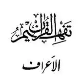 Free play online Tafseer - Tafheem ul Quran (Surah Al Araf) in Urdu APK Free play online Tafseer - Tafheem ul Quran (Surah Al Araf) in Urdu APK