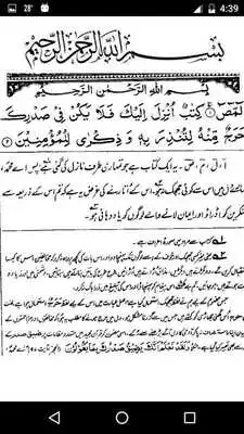 Play Tafseer - Tafheem ul Quran (Surah Al Araf) in Urdu