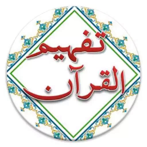 Free play online Tafseer Tafheem-ul-Quran Urdu APK Free play online Tafseer Tafheem-ul-Quran Urdu APK