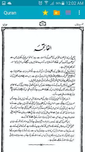 Play Tafseer Tafheem-ul-Quran Urdu