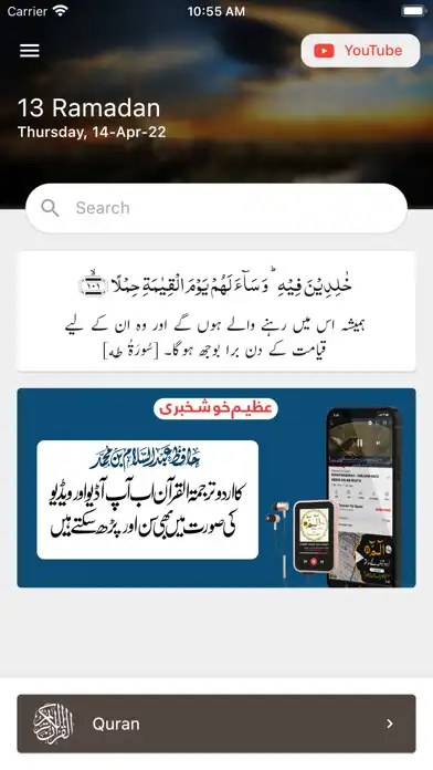 Play Tafseer ul Quran -تفسیر القرآن  and enjoy Tafseer ul Quran -تفسیر القرآن with UptoPlay