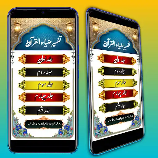 Play Tafseer Zia Ul Quran  and enjoy Tafseer Zia Ul Quran with UptoPlay