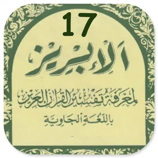 Play Tafsir Al-Ibriz Jawa Juz 17 APK