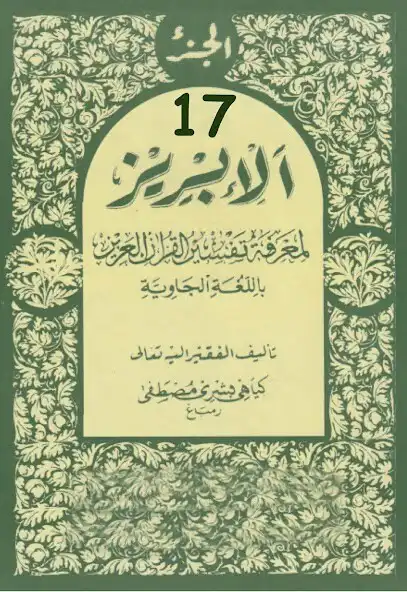 Play Tafsir Al-Ibriz Jawa Juz 17 and enjoy Tafsir Al-Ibriz Jawa Juz 17 with UptoPlay Play Tafsir Al-Ibriz Jawa Juz 17 and enjoy Tafsir Al-Ibriz Jawa Juz 17 with UptoPlay