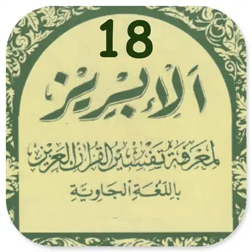 Play Tafsir Al-Ibriz Jawa Juz 18 APK