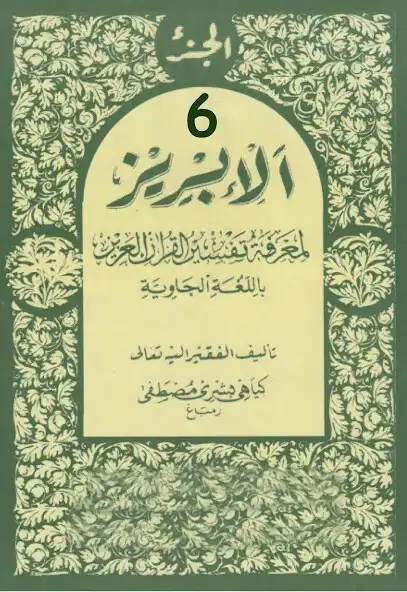 Play Tafsir Al-Ibriz Jawa Juz 6 and enjoy Tafsir Al-Ibriz Jawa Juz 6 with UptoPlay Play Tafsir Al-Ibriz Jawa Juz 6 and enjoy Tafsir Al-Ibriz Jawa Juz 6 with UptoPlay