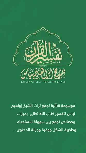Play Tafsir Cheikh Ibrahim Niass  and enjoy Tafsir Cheikh Ibrahim Niass with UptoPlay