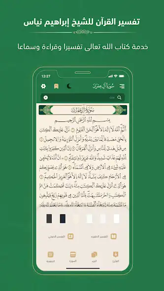 Play Tafsir Cheikh Ibrahim Niass as an online game Tafsir Cheikh Ibrahim Niass with UptoPlay