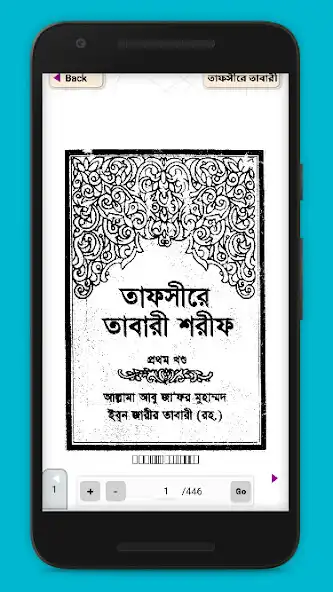 Play তাফসীরে তাবারী  tafsire tabari  and enjoy তাফসীরে তাবারী  tafsire tabari with UptoPlay