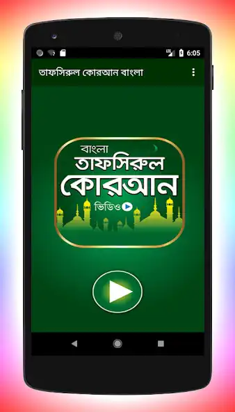 Play তাফসিরুল কোরআন Tafsirul Quran  and enjoy তাফসিরুল কোরআন Tafsirul Quran with UptoPlay