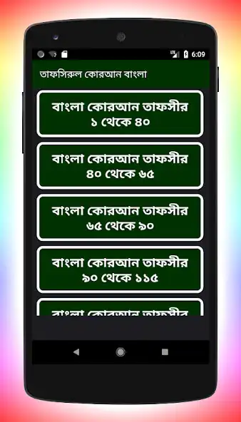 Play তাফসিরুল কোরআন Tafsirul Quran as an online game তাফসিরুল কোরআন Tafsirul Quran with UptoPlay