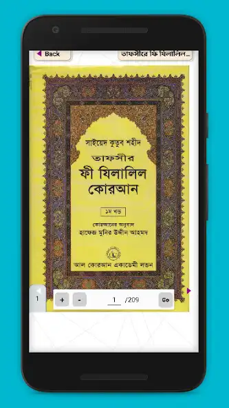 Play তাফসীর ফী যিলালিল কোরআন  Tafsi  and enjoy তাফসীর ফী যিলালিল কোরআন  Tafsi with UptoPlay