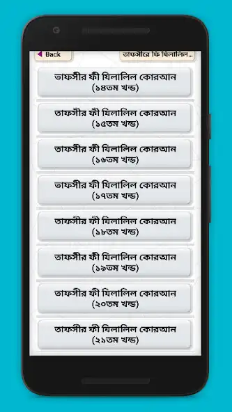 Play তাফসীর ফী যিলালিল কোরআন  Tafsi as an online game তাফসীর ফী যিলালিল কোরআন  Tafsi with UptoPlay