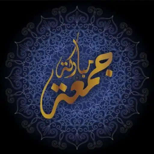 Play Tahnia Jumuaa 2023 APK Play Tahnia Jumuaa 2023 APK
