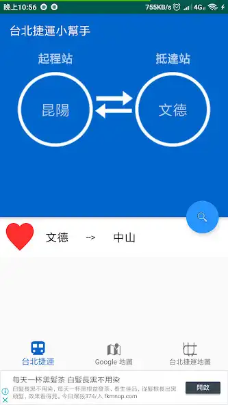 Play 台北捷運小幫手、捷運、北捷、雙北捷運、Taipei Metr  and enjoy 台北捷運小幫手、捷運、北捷、雙北捷運、Taipei Metr with UptoPlay