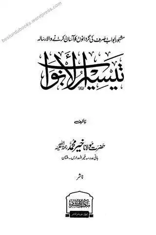 Play Taiseer Ul Abwab  and enjoy Taiseer Ul Abwab with UptoPlay