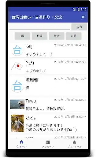 Play Taiwanese friends, dating, penpals as an online game Taiwanese friends, dating, penpals with UptoPlay