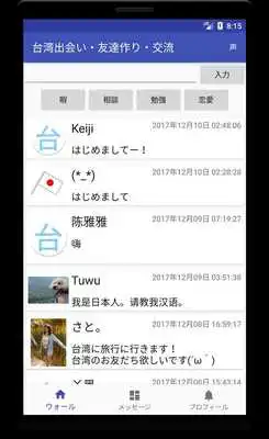 Play Taiwaneses friends, dating, penpals