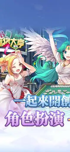 Play Taiwan Mahjong Tycoon  and enjoy Taiwan Mahjong Tycoon with UptoPlay